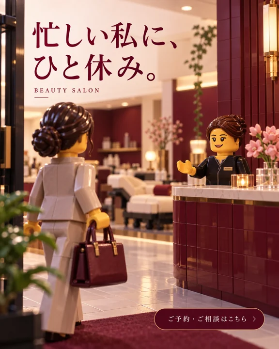 エステ・美容サロンの参考作品