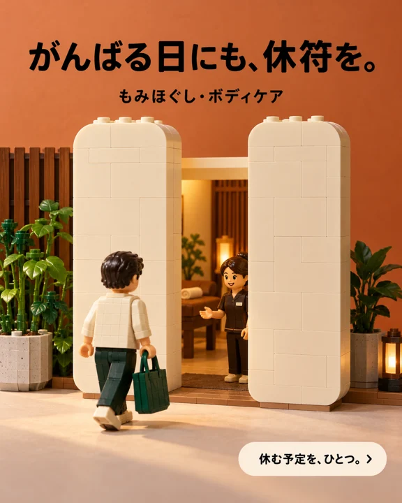 整体・マッサージの参考作品