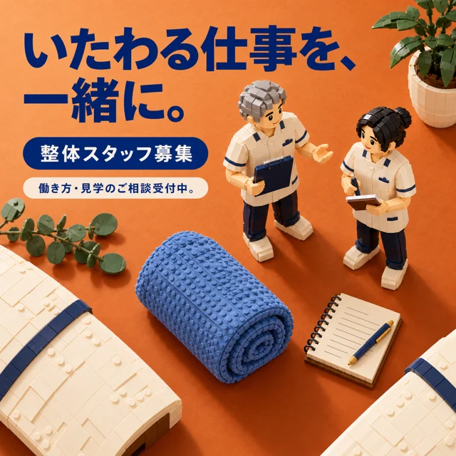 整体・マッサージの参考作品