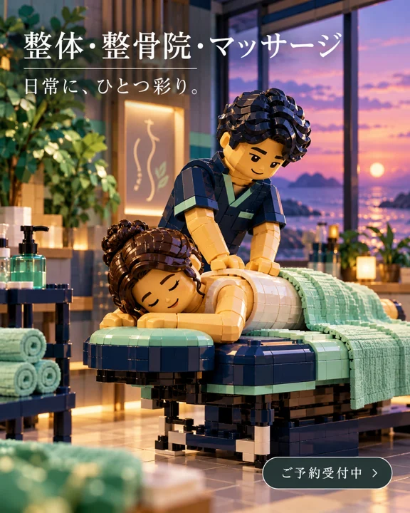 整体・マッサージの参考作品