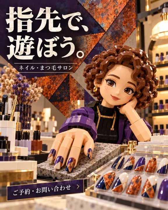 ネイル・まつ毛の参考作品