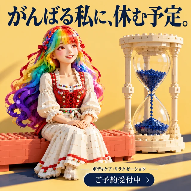 整体・マッサージの参考作品