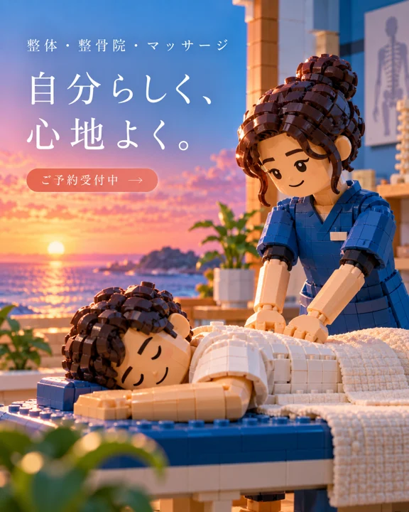 整体・マッサージの参考作品
