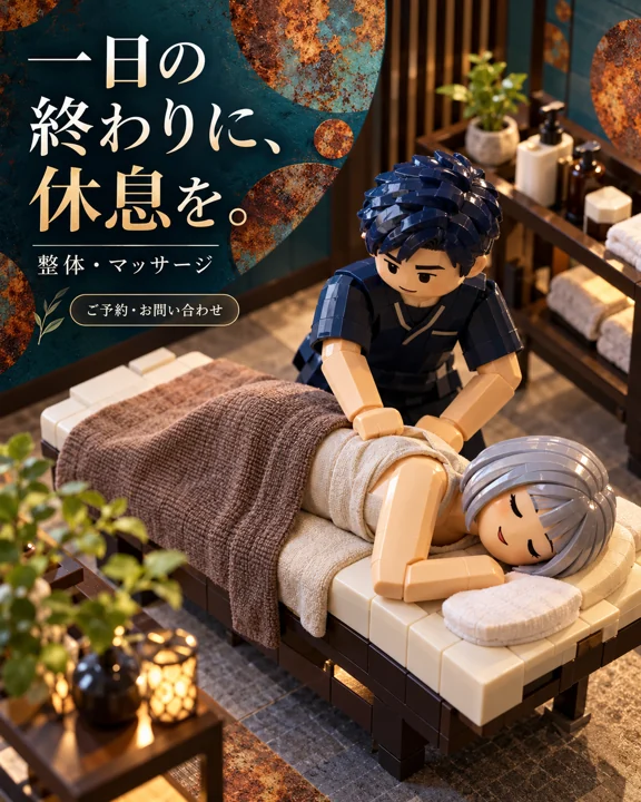 整体・マッサージの参考作品