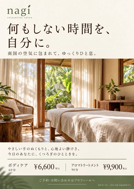 整体・マッサージの参考作品