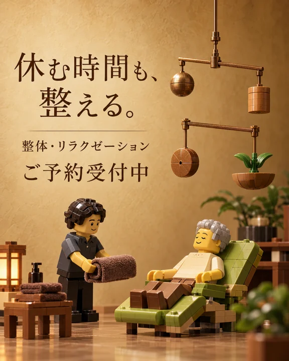 整体・マッサージの参考作品
