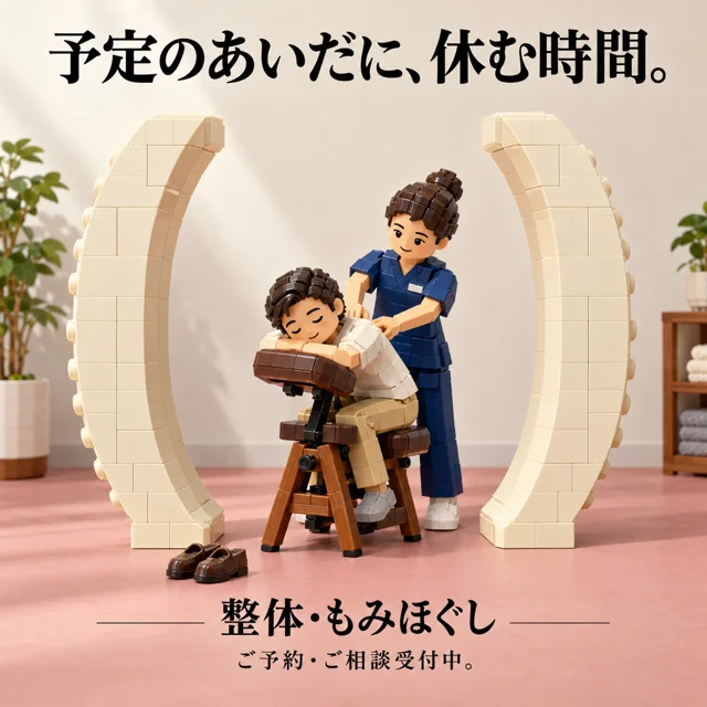 整体・マッサージの参考作品