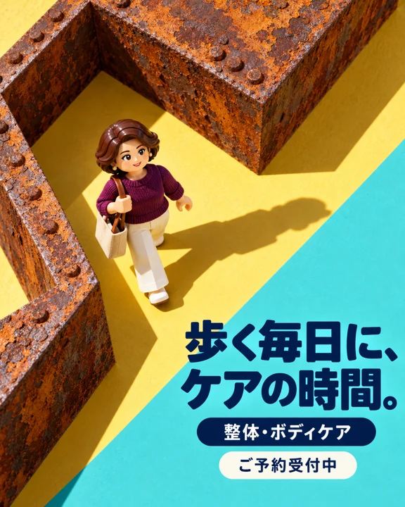 整体・マッサージの参考作品