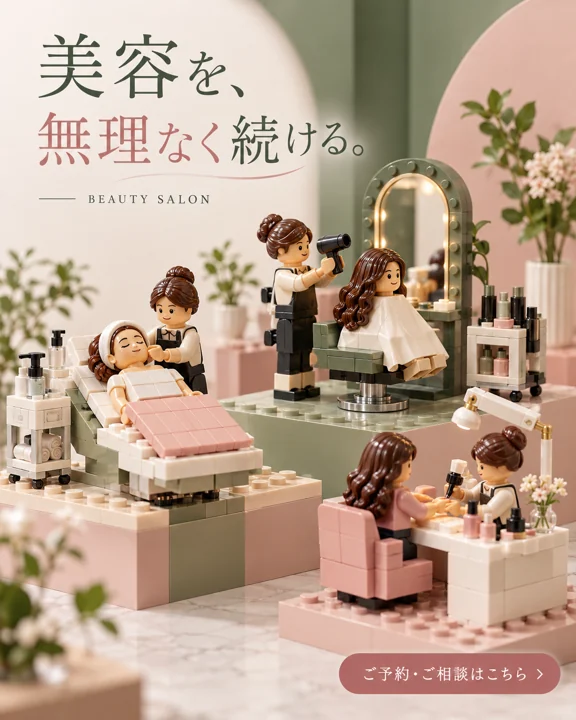 エステ・美容サロンの参考作品