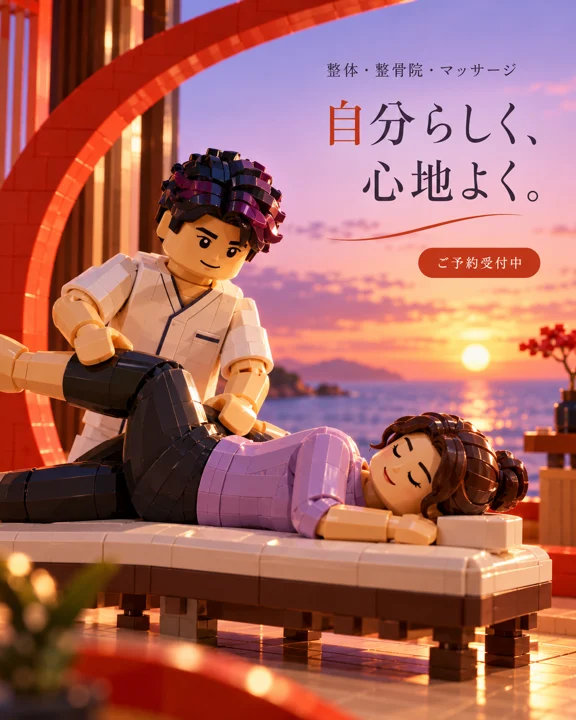 整体・マッサージの参考作品