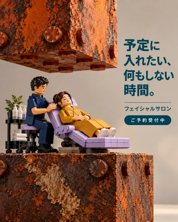 エステ・美容サロンの参考作品