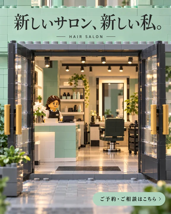 美容室・ヘアサロンの参考作品