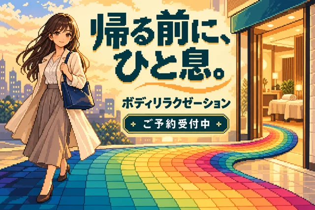 整体・マッサージの参考作品
