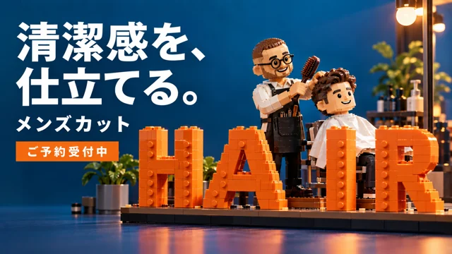 美容室・ヘアサロンの参考作品