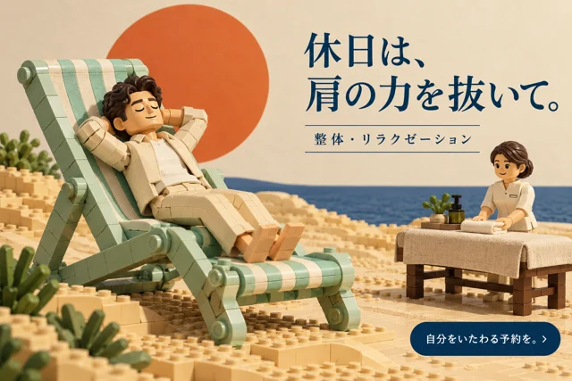 整体・マッサージの参考作品