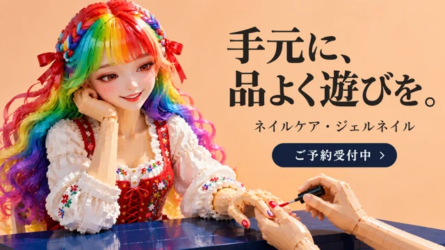 ネイル・まつ毛の参考作品