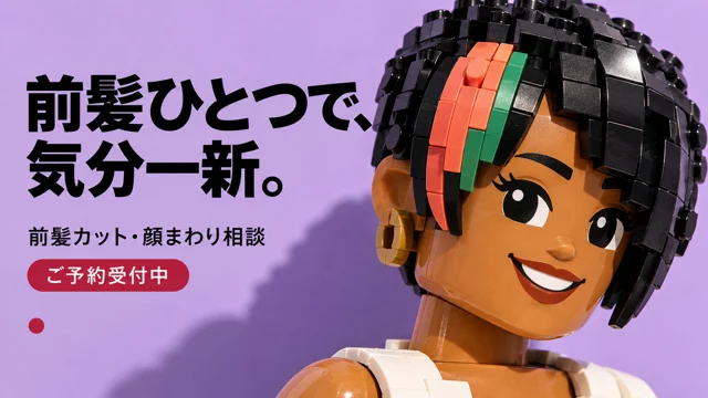 美容室・ヘアサロンの参考作品