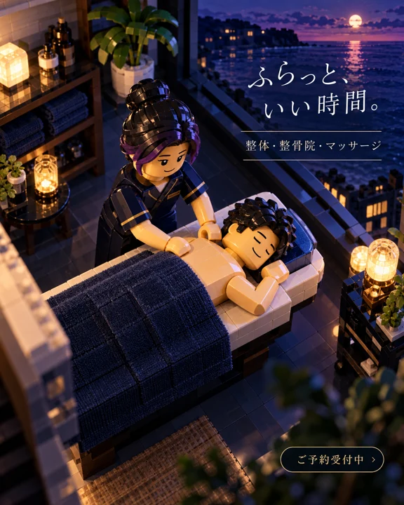 整体・マッサージの参考作品