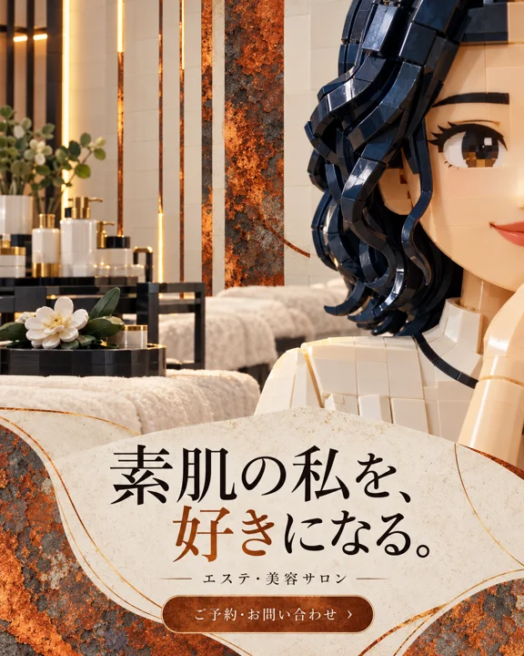 エステ・美容サロンの参考作品