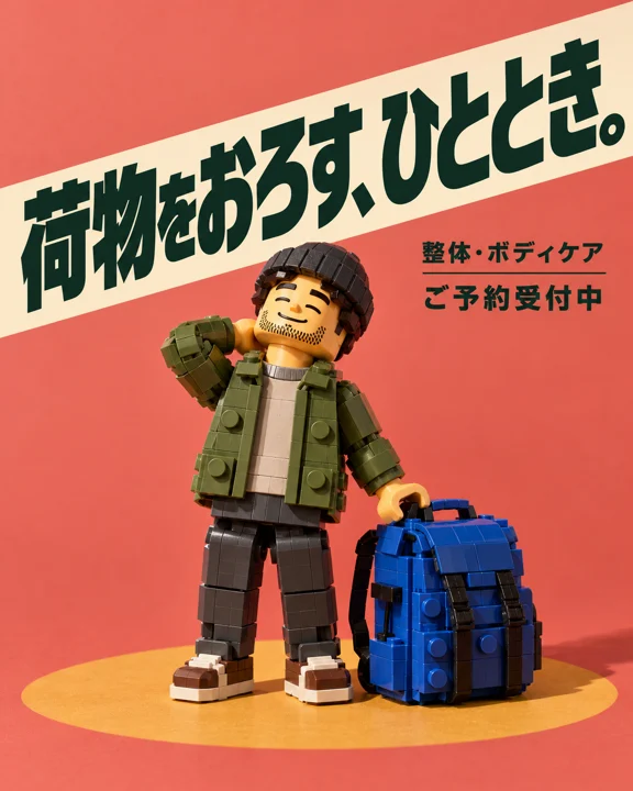 整体・マッサージの参考作品