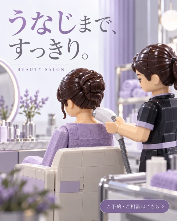 エステ・美容サロンの参考作品