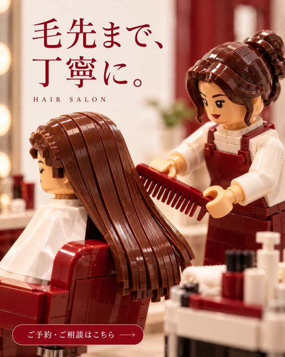 美容室・ヘアサロンの参考作品