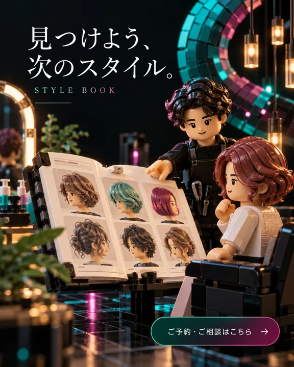 美容室・ヘアサロンの参考作品