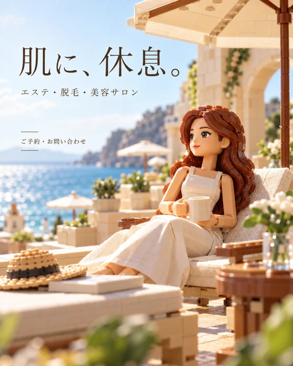 エステ・美容サロンの参考作品