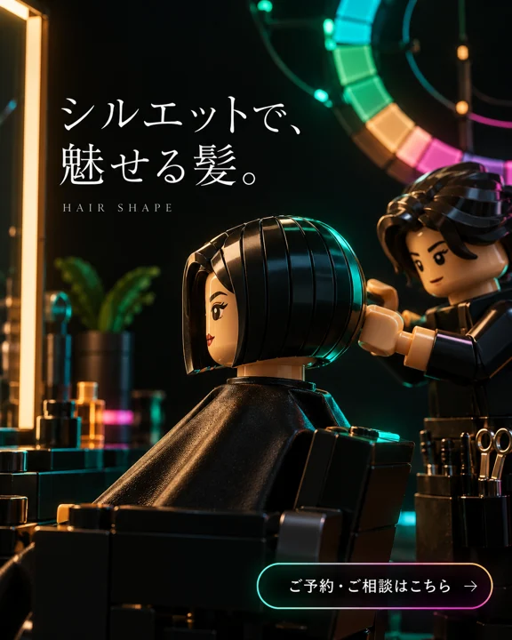 美容室・ヘアサロンの参考作品