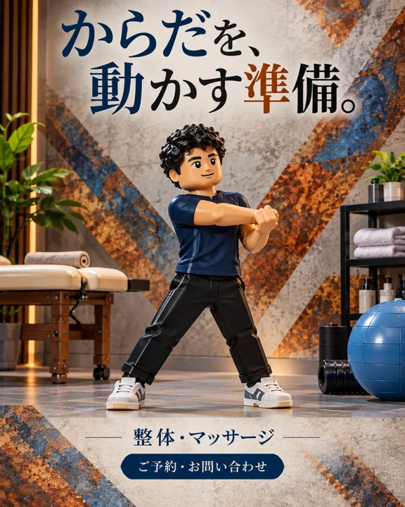 整体・マッサージの参考作品
