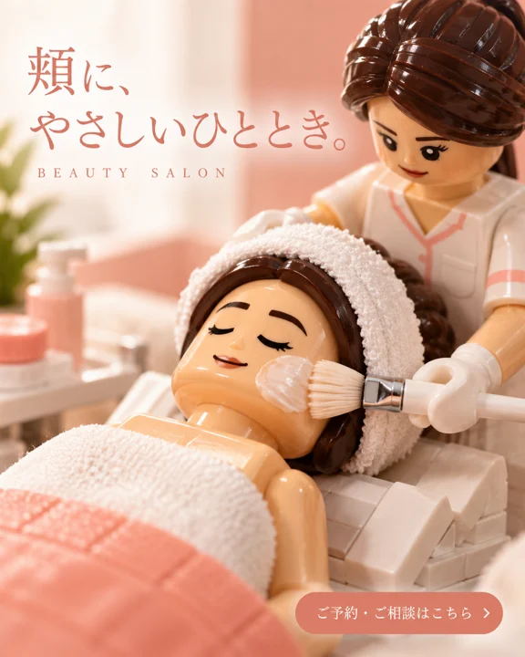 エステ・美容サロンの参考作品