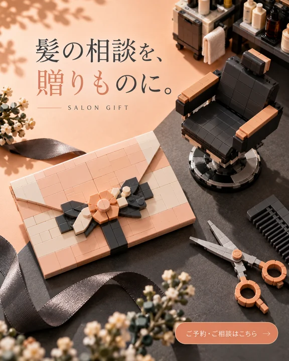 美容室・ヘアサロンの参考作品