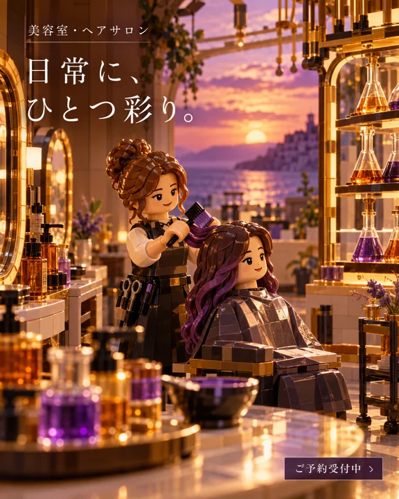 美容室・ヘアサロンの参考作品