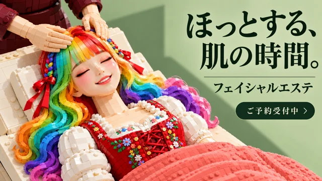 エステ・美容サロンの参考作品