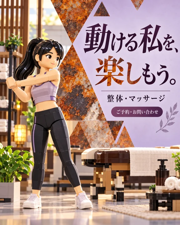 整体・マッサージの参考作品