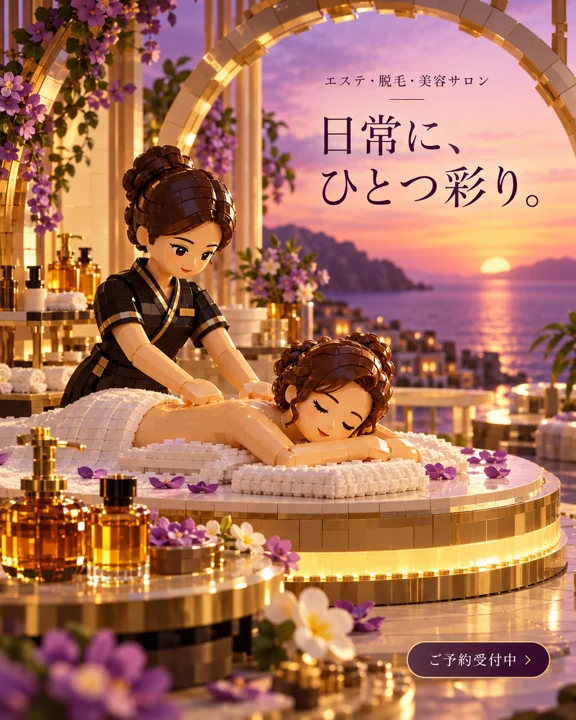 エステ・美容サロンの参考作品