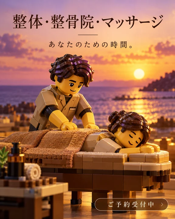 整体・マッサージの参考作品
