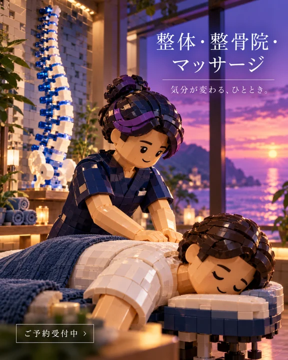 整体・マッサージの参考作品