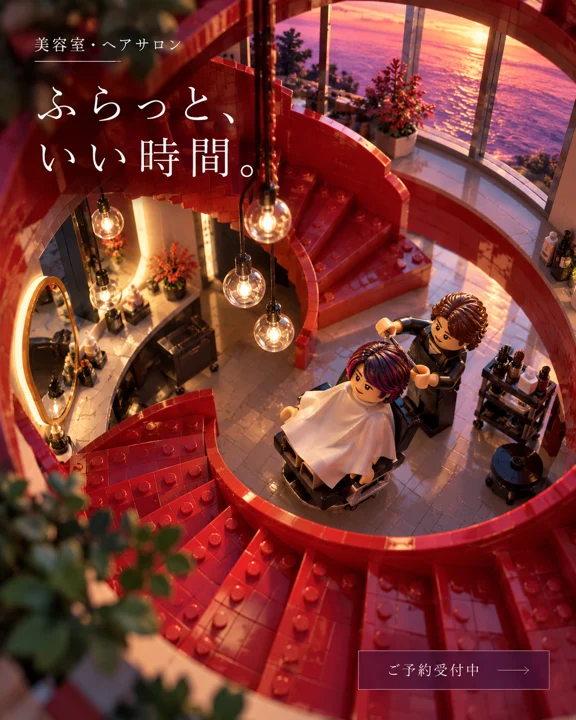 美容室・ヘアサロンの参考作品