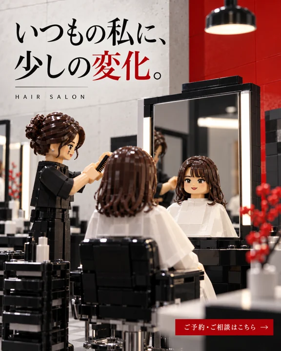 美容室・ヘアサロンの参考作品