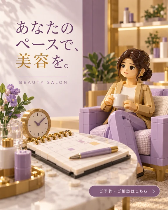 エステ・美容サロンの参考作品