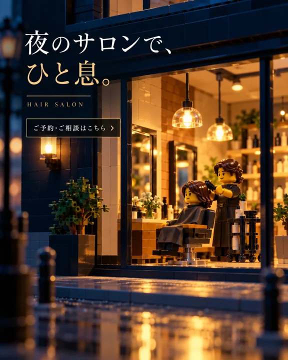 美容室・ヘアサロンの参考作品