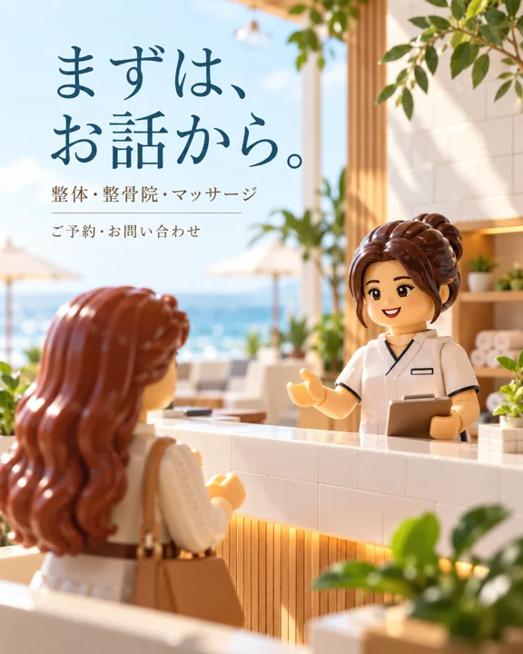 整体・マッサージの参考作品