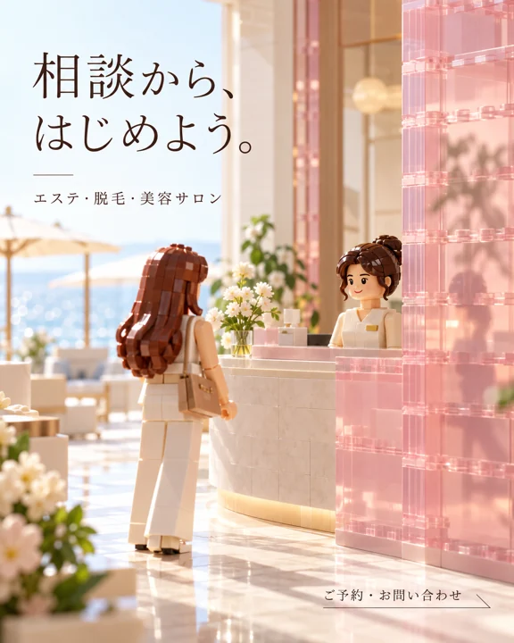 エステ・美容サロンの参考作品