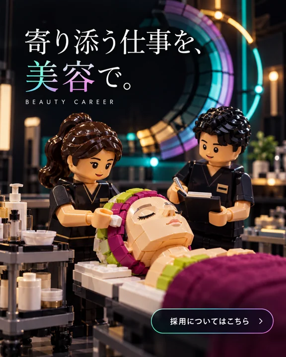エステ・美容サロンの参考作品