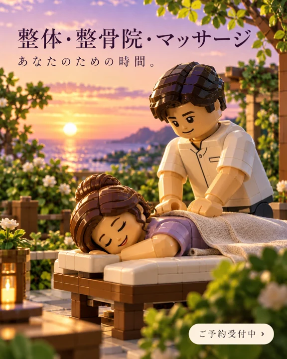 整体・マッサージの参考作品