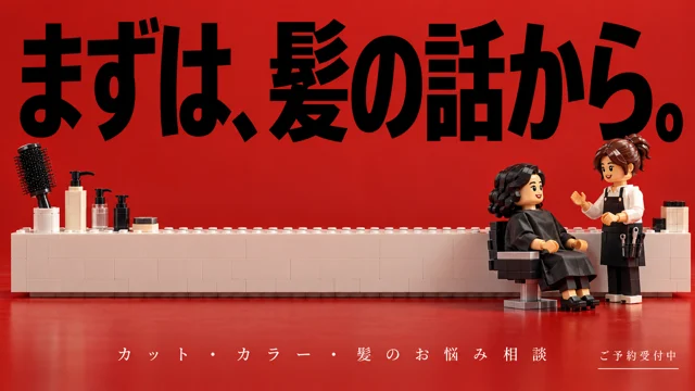 美容室・ヘアサロンの参考作品