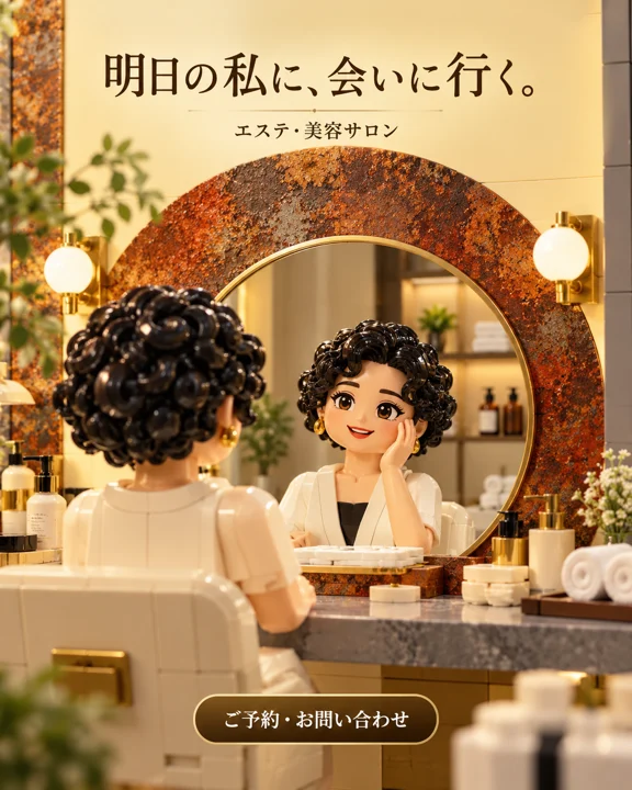 エステ・美容サロンの参考作品