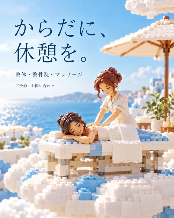 整体・マッサージの参考作品