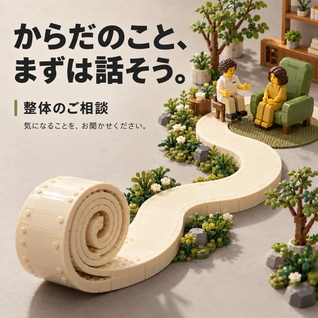 整体・マッサージの参考作品